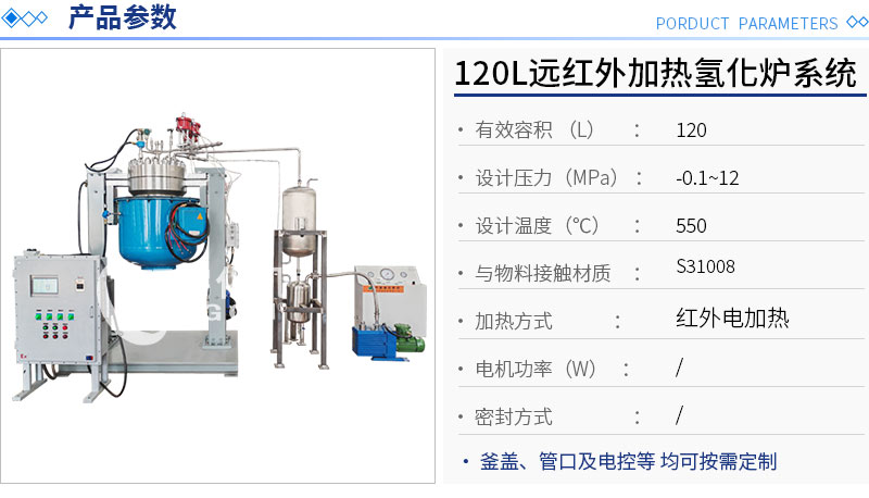 120L高溫不銹鋼氫化爐系統(tǒng)