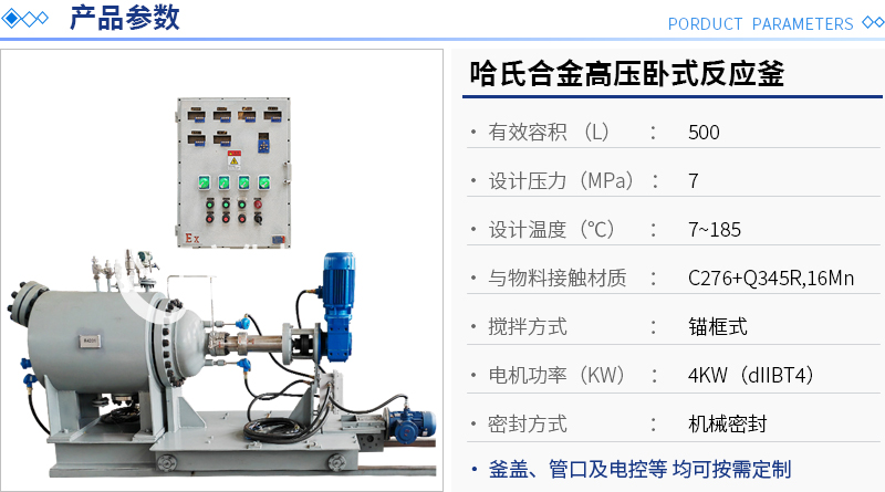 哈氏合金高壓臥式反應(yīng)釜