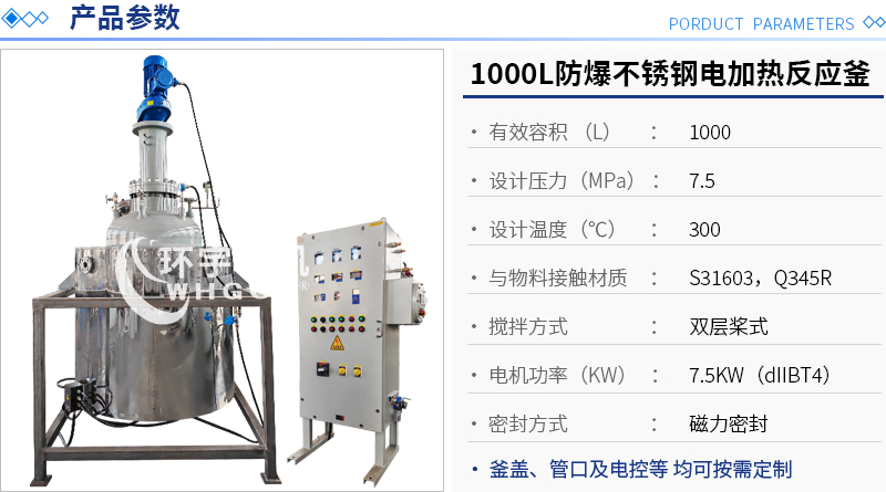 1000L防爆不銹鋼電加熱反應釜