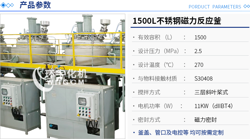 1500L不銹鋼磁力反應釜