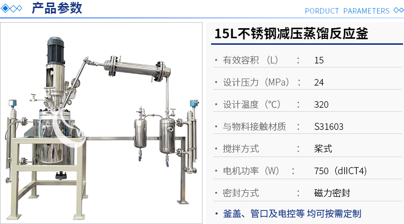 15L不銹鋼減壓蒸餾反應釜