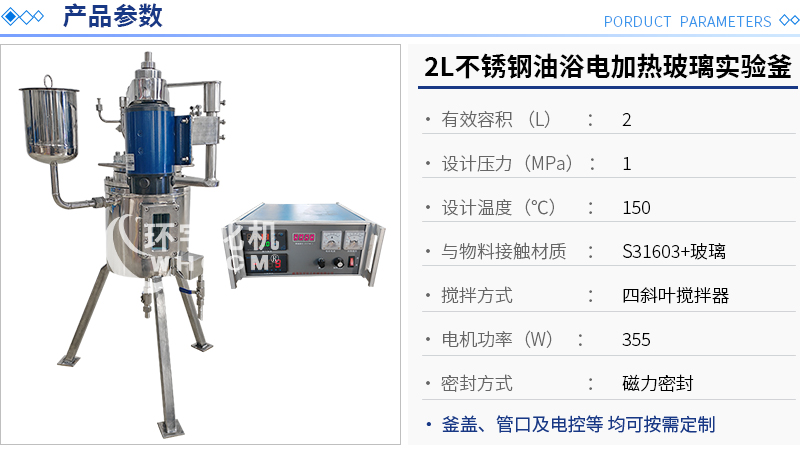 2L不銹鋼油浴電加熱玻璃實驗釜