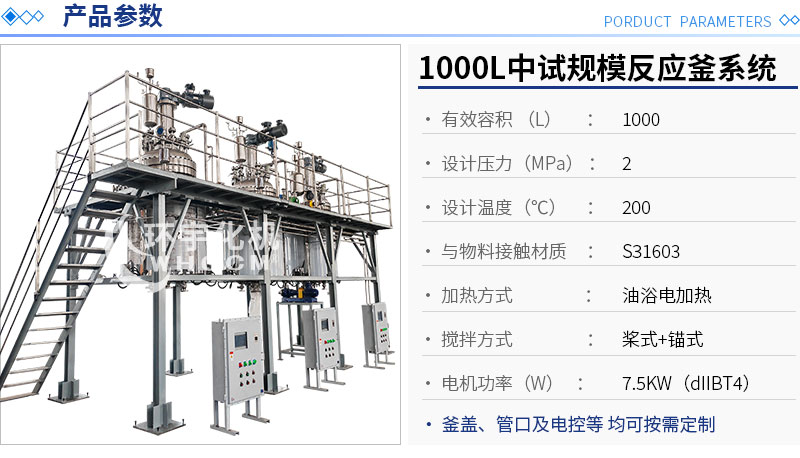 1000L不銹鋼成套反應(yīng)系統(tǒng)