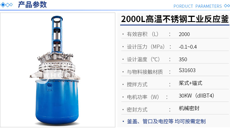 2000L不銹鋼機械密封工業(yè)反應釜