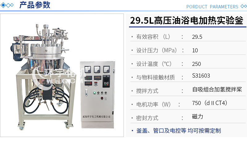 29.5L高壓油浴電加熱實(shí)驗(yàn)釜