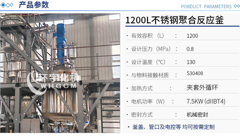 2000L不銹鋼聚合反應釜系統