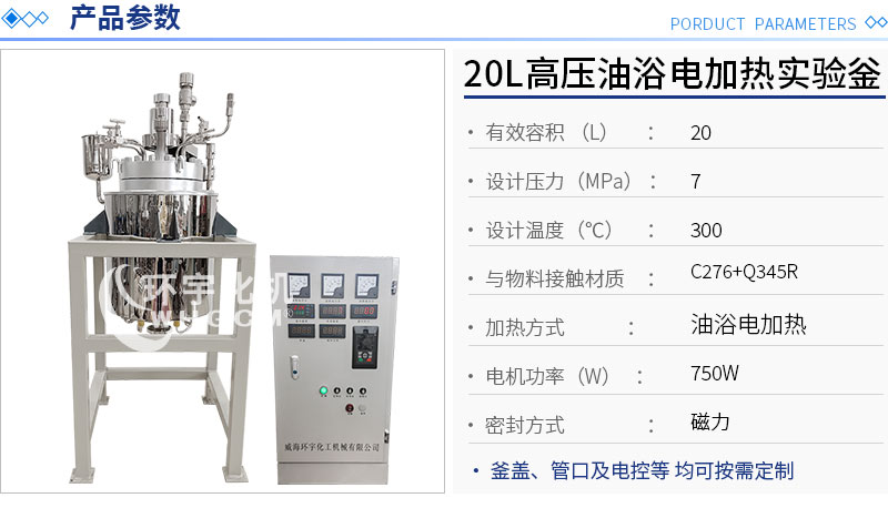 20L高溫高壓電動升降實驗室反應(yīng)釜